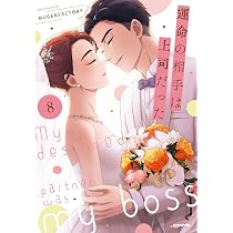 運命の相手は上司だった (7) (weavinコミックス) | MUGEN FACTORY |本
